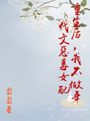 重生后，我不做年代文惡毒女配