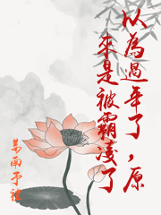 以為過年了，原來是被霸凌了