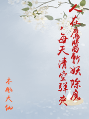 人在鷹醬斬妖除魔，每天清空彈夾