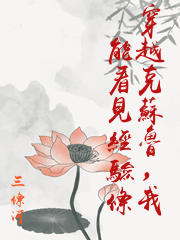 穿越克蘇魯，我能看見經驗條