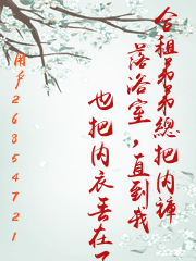 合租弟弟總把內褲落浴室，直到我也把內衣丟在了浴室