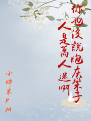 你也沒說炮灰樂子人是萬人迷啊