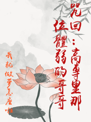 咒回：高專里那位體弱的哥哥