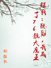 諜戰：聽勸，我成了76號大魔王
