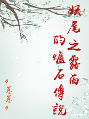 妖尾之露西的爐石傳說