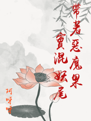 帶著惡魔果實混妖尾