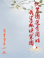 從男團選秀開始，我鯊瘋娛樂圈