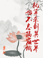 就算來到異世界也不忘搞崩鐵