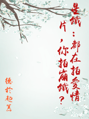 星鐵：都在拍愛情片，你拍崩鐵？