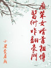 廢柴女婿靠祖傳醫術炸翻豪門