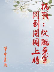 抗戰：從隴東軍閥到開國上將