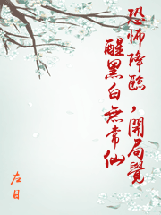 恐怖降臨，開局覺醒黑白無常仙