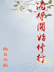 港綜開始修行