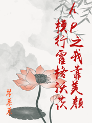 hp之我靠美顏橫行霍格沃茨