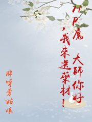 HP魔葯大師你好，我來送藥材！