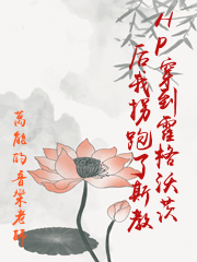 HP穿到霍格沃茨后我拐跑了斯教