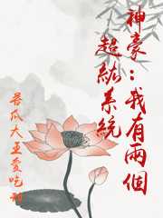 神豪：我有兩個超級系統