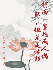 柯南：穿越成人偶師，但是是怪談