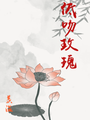 低吻玫瑰