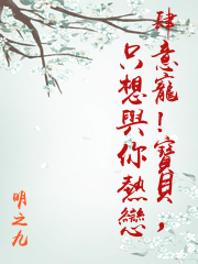 肆意寵！寶貝，只想與你熱戀