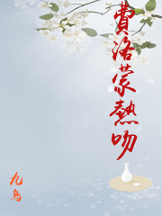費洛蒙熱吻
