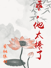 乖，他太撩了