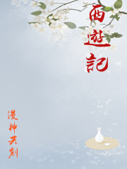 西遊記