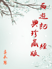 西遊記（經典珍藏版）