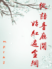 從語音廳開始紅遍全網