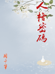 人格密碼