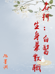 名柯：白醫生身兼數職