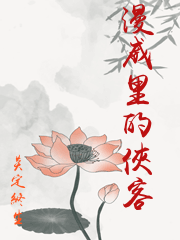 漫威里的俠客