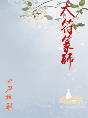 大符篆師