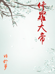 修羅大帝