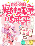 穿成四個寵妹狂魔的弟弟