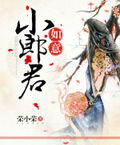 如意小郎君