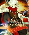 海賊之死神副船長