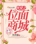 快穿之位面商城