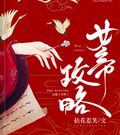 女帝攻略
