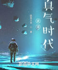 武道：真炁時代
