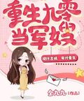 重生九零當軍嫂