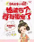 穿成農家小福寶，她被四個哥哥團寵了