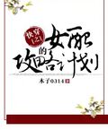 快穿之女配的攻略計劃