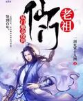 簽到百年從掃地雜役到仙門老祖