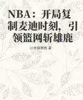 NBA：開局複製麥迪時刻，引領籃網斬雄鹿