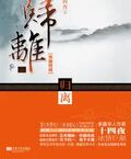 歸離·華麗終結