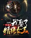 盜墓：穿越后我娶了精絕女王！