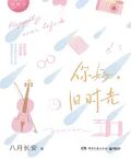 你好，舊時光：全三冊