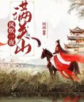 風吹一夜滿關山