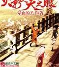 火影之天之眼